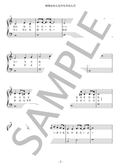 【楽譜】地球はみんなのものなんだ いずみ たく ピアノ弾き語り 初級 Piascore 楽譜ストア