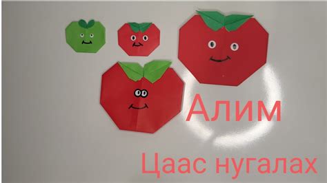 Цаасаар алим нугалах 색종이로 사과 접기 Origami Apple 🍎 Youtube