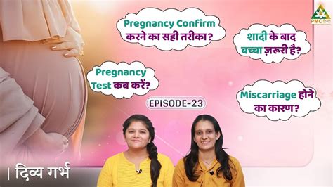 Faqs Related To Pregnancy And Garbh Sanskar Divy Garbh Ep 23 Youtube