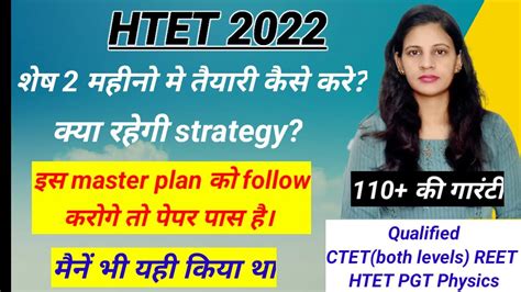 HTET 2022 How To Crack HTET Last Two Months Strategy Of HTET 2022