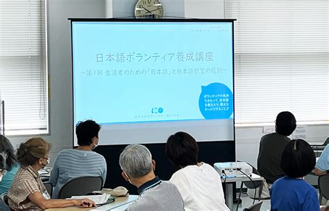 日本語ボランティア養成講座開講中！ 浦安市国際交流協会 Uifa