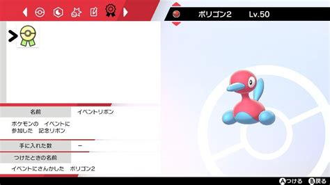 ポケモン剣盾 配布限定ポケモン メモ ポリゴン2｜がみ