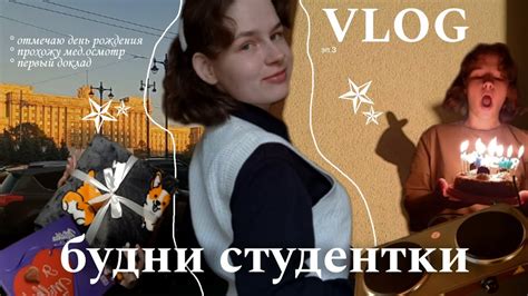 VLOG будни студентки учеба в СПбГУ и не только YouTube