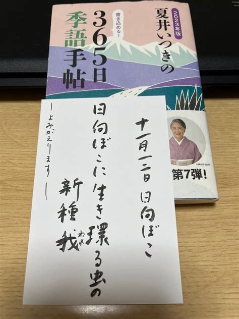 「2023年版 夏井いつきの365日季語手帖」投稿 日向ぼこ 子どもとうさぎとねこと音楽のある風景