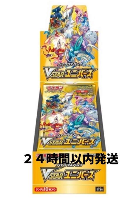 ポケモンカード ソード＆シールド 拡張パック ハイクラスパック Vstarユニバース 1box分 1box｜paypayフリマ