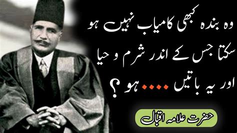 Allama Iqbal Quotes In Urdu Wo Banda Kabhi Kamyab Nahi Ho Sakta