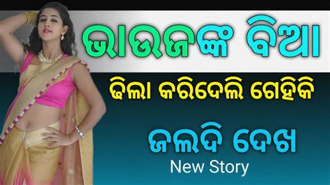 Odia Hot Storyodia Giha Ki Katha Odiaodia Bedha Katha Newstory In Odiaodia Kahaniodiahot