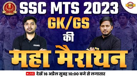 Ssc Mts Gk Gs Marathon Class Ssc Mts Gk Gs Important Questions