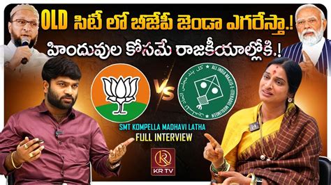 Smt Kompella Madhavi Latha Exclusive Interview Modi Asaduddin