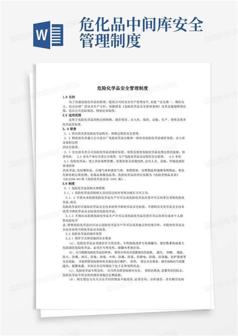 企业危化品管理制度word模板下载编号qgedbxaq熊猫办公