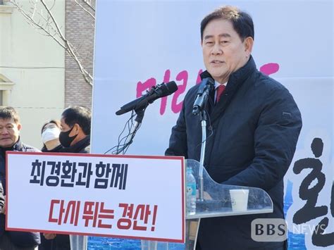 최경환 전 부총리 ‘경산 무소속 출마 선언“남은 힘 경산 발전 위해 바치겠다”