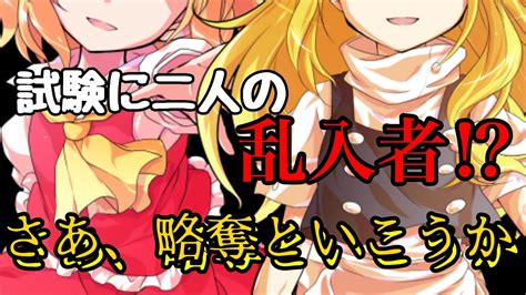 【ゆっくり茶番劇】属性が“花”はおかしいですか？～魔法の世界で唯一の属性を持ってしまった 第十二話 Youtube