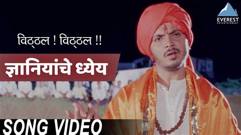 Dnyaniyancha Dhyey Song Video Movie Vitthal Vitthal Marathi Vitthal