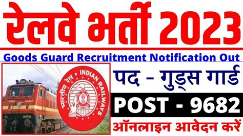 Railway Goods Guard Recruitment 2023 RRB TTE Goods Guard Vacancy 2023