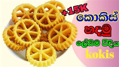 Kokis Recipe Traditional Sri Lankan Snack Youtube