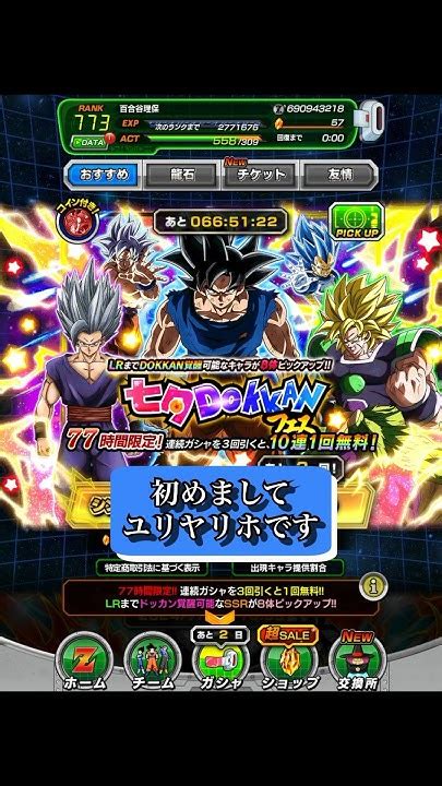 【カウンタァ】七夕身勝手狙って七夕dokkanフェス10連ガチャ！！スライドからの、、、【ドラゴンボールドッカンバトル】 Youtube