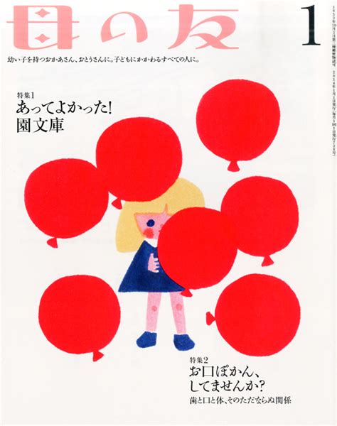 楽天ブックス 母の友 2024年 1月号 雑誌 福音館書店 4910075110145 雑誌