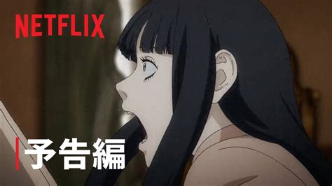 伊藤潤二『マニアック』本予告 Netflix Youtube