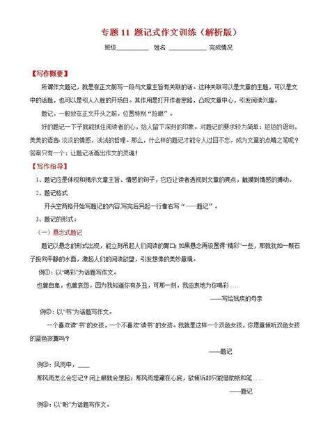 初中语文中考复习 专题11 题记式作文训练（解析版） 教习网 试卷下载