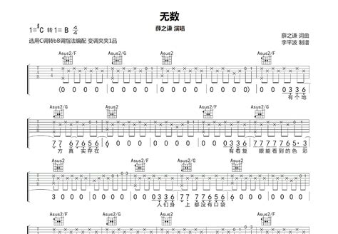 无数吉他谱 薛之谦 C调弹唱87 专辑版 吉他世界