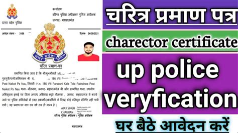 Up Police Verification Online Apply Character Certificate Kaise Online