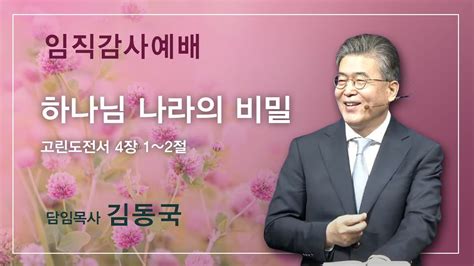 온누리비전교회 수원 7월 2일 임직감사예배 Youtube