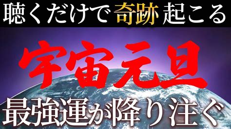 【最重要】3月21日宇宙元旦までに絶対これを聴いてください ！宇宙からのエネルギーで臨時収入が入ります Youtube