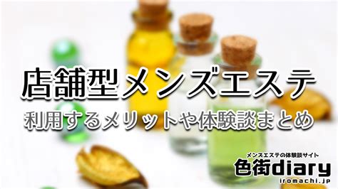 洗体エステとは？メンズエステで楽しめる泡洗体の魅力とおすすめ洗体エステをご紹介【動画あり】 メンズエステ体験談ブログ 色街diary