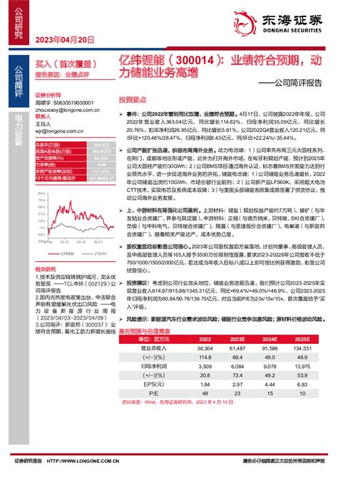 公司简评报告：业绩符合预期，动力储能业务高增