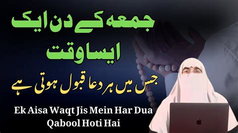 Jumma Ke Din Aik Aisa Waqt Jis Mein Har Dua Qabool Hoti Hai By Dr