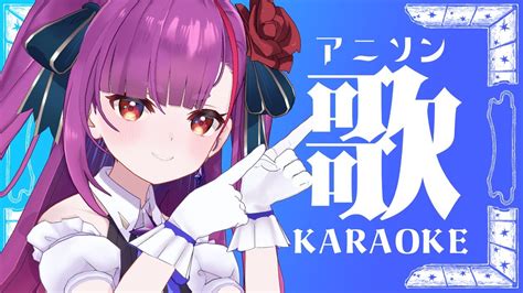 アニソン歌枠 Karaoke 》アワステライブ前日！！《 焔魔るりライブユニオン 》 Youtube