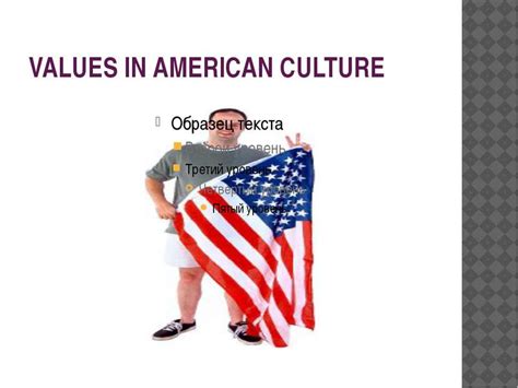 Презентация "Values in american culture" - скачать бесплатно