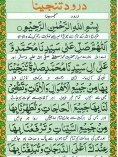 Darood E Tanjeena