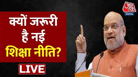 Amit Shah LIVE Amit Shah Speech Amit Shah Inaugurates The A M Naik