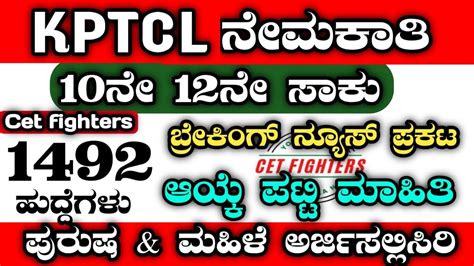 Kptcl Recruitment Kptcl Recruitment Kptcl Sellection List