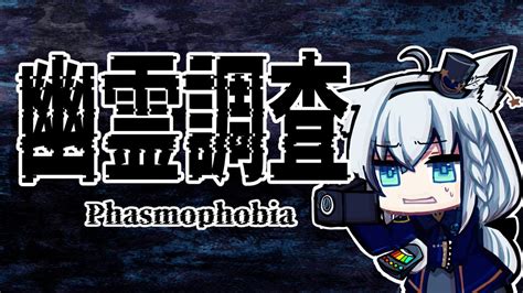 Tai On Twitter Rt Shirakamifubuki Phasmophobia