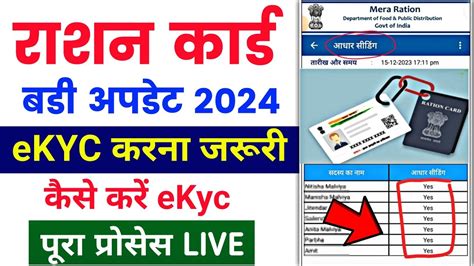 Ration Card kyc online 2024 सभ रशनकरड धरक क करन हग ekyc