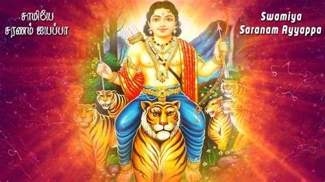 Swamiye Saranam Ayyappa Lord Ayyappa Swamy Tamil Devotional Songs