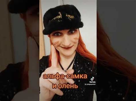 Альфа-самка и олень - YouTube