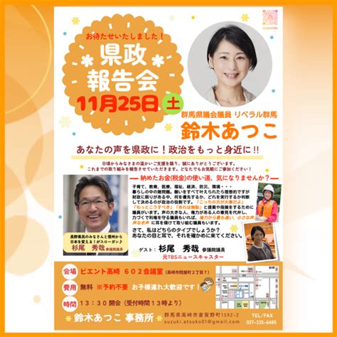 鈴木あつこ公式サイト 群馬県議会議員・高崎市区