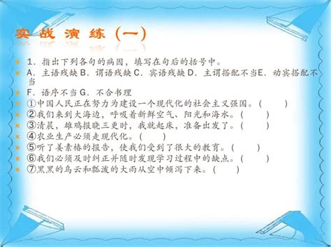 2022年中考语文二轮专题复习：病句的辨析与修改课件（20张ppt） 教习网课件下载