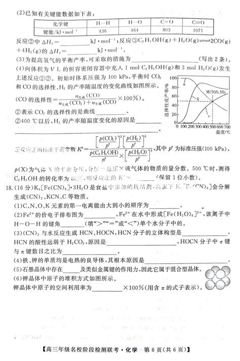 安徽省2024届耀正优12月高三名校阶段检测联考化学试题自主选拔在线