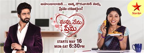 Nuvvu Nenu Prema Serial Cast (Star Maa), Telecast Timings, Story, Cast Real Names, Wiki, Watch ...