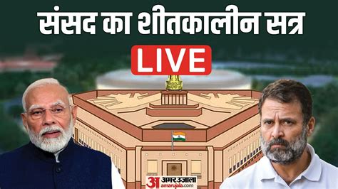 Parliament Winter Session 2024 Live Updates Adani Case Pm Modi Rahul