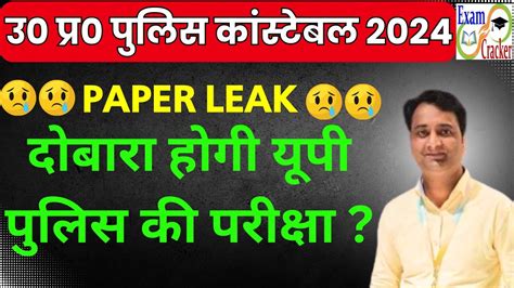 Up Police Constable Paper Leak Upp Re Exam Up Police