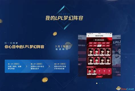 《lol》lpl六周年活动地址 Lol游戏新闻 牛撸网