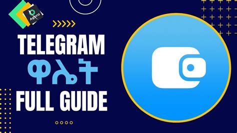 ስለ Telegram Wallet የግድ ማወቅ ያለባቹ ነገሮች Things you must know about