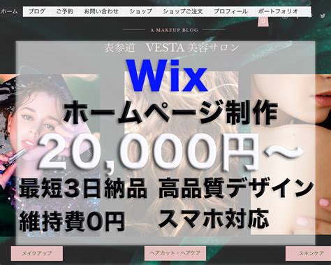 Wixでどこよりも安くhp制作します お客様に寄り添いご希望に答えるホームページ制作します。 ホームページ作成 ココナラ