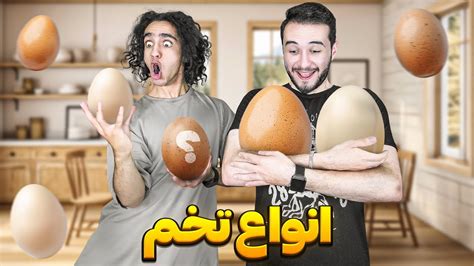 از کوچیک تا بزگترین تخم رو پیدا کردیم خوردیم 🤣🤦‍♂️ ببینیم چه مزه ایه؟ 😂