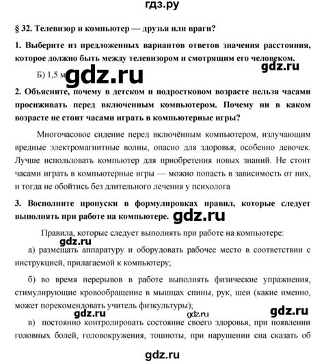 ГДЗ параграф 32 обж 5 класс рабочая тетрадь (Поляков) Латчук, Миронов